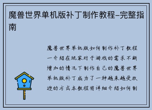 魔兽世界单机版补丁制作教程-完整指南