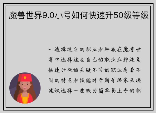 魔兽世界9.0小号如何快速升50级等级