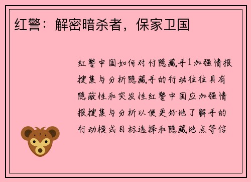 红警：解密暗杀者，保家卫国