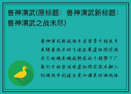 兽神演武(原标题：兽神演武新标题：兽神演武之战未尽)